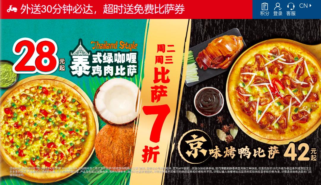 达美乐比萨中国和美国有什么区别,达美乐全球人气比萨的秘密是什么