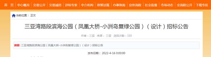 三亚湾路滨海公园项目,三亚湾小洲岛公园