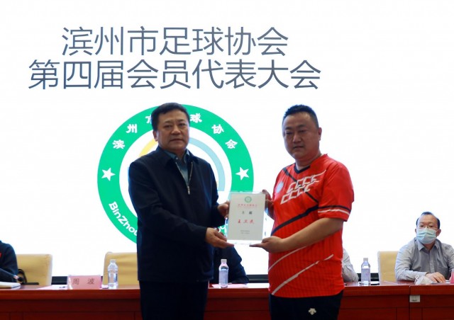 市足协举行代表大会选举产生新一届领导机构将尽快组建滨州市业余足球代表队打造滨州品牌赛事