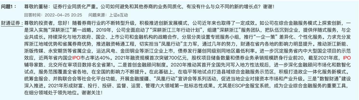 财通证券被监管警示,财通证券中签