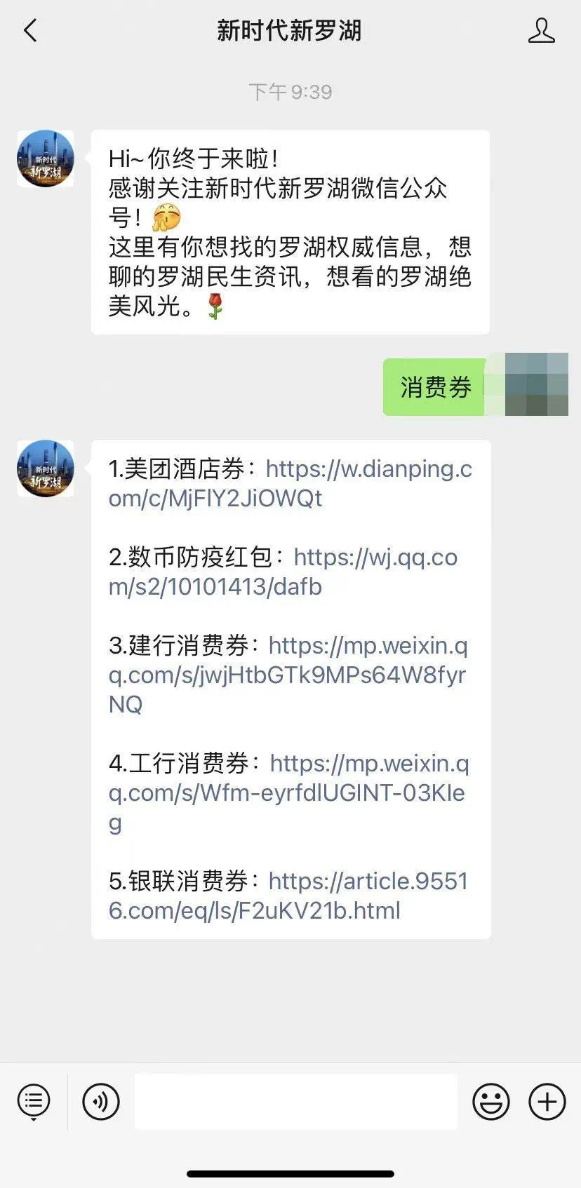 罗湖消费券中奖公布时间,罗湖现金消费券怎么领取