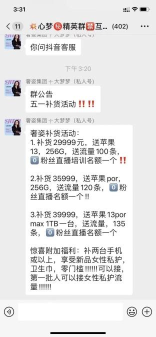 明星代言站台的微商现状：维权代理拿赔偿需签保密协议，难招新代理只能割“老韭菜”