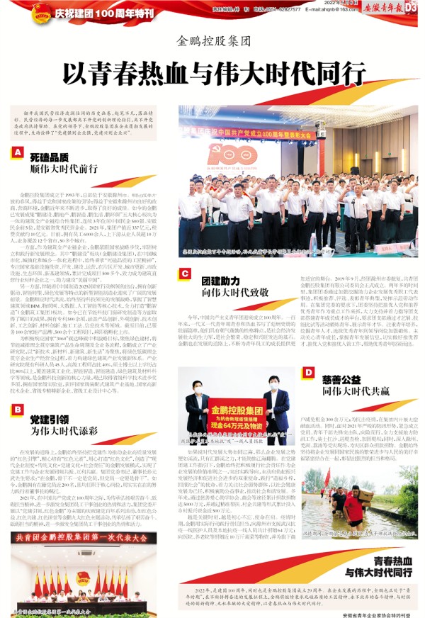 金鹏控股集团直播回放,金鹏控股集团怎么样