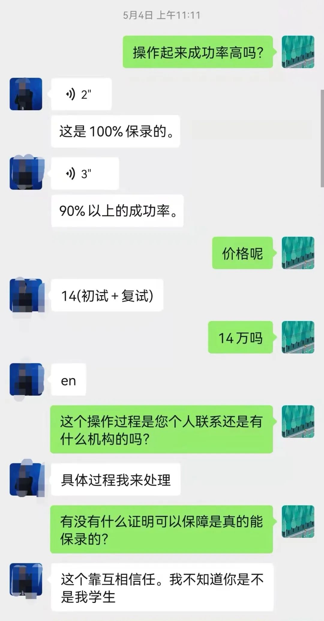 考研调剂保录骗局,考研调剂保录真的假的