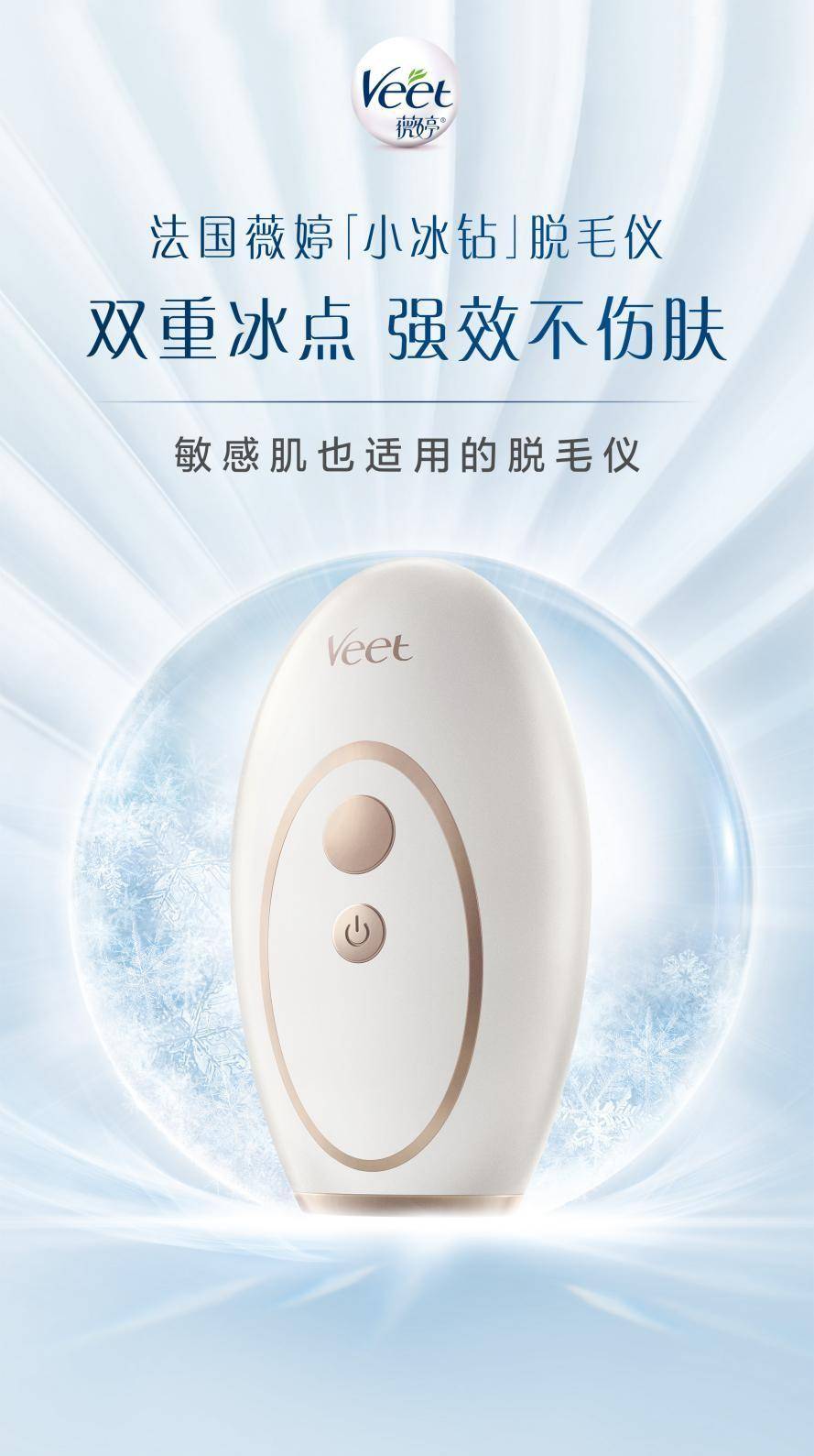 法国薇婷小冰钻脱毛仪官方,法国薇婷小冰钻脱毛仪怎么样