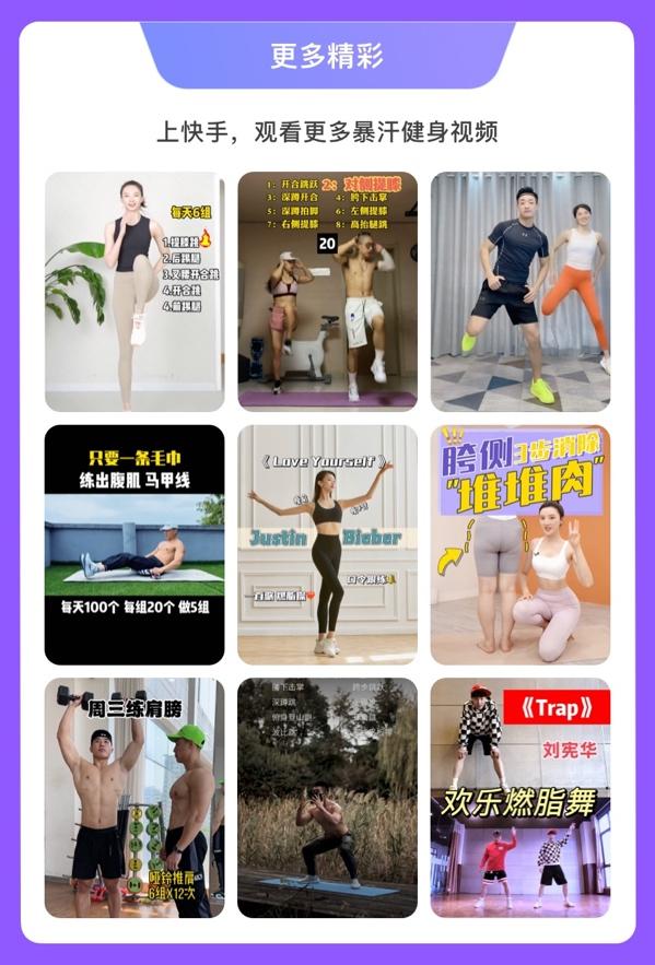 快手全网最火形体健身直播回放,快手健身直播