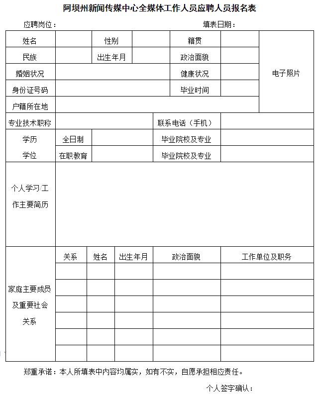 阿坝州招聘网最新招聘,阿坝州传媒招聘