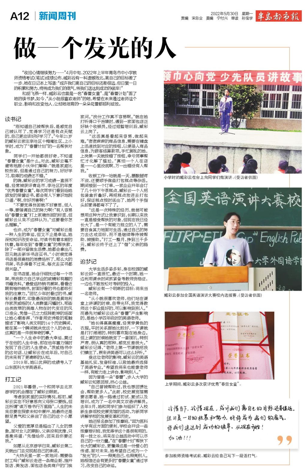 新闻周刊丨17年后，花蕾怒放！从受助到捐助春蕾女童，她用3000元开始爱心接力