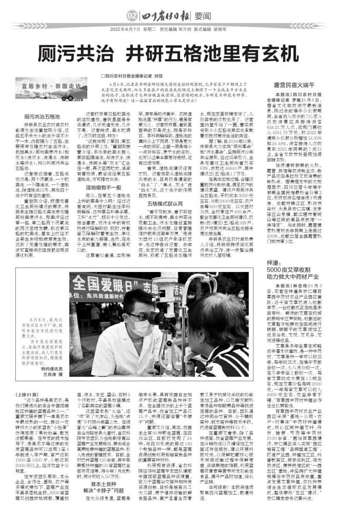 厕污共治井研五格池里有玄机