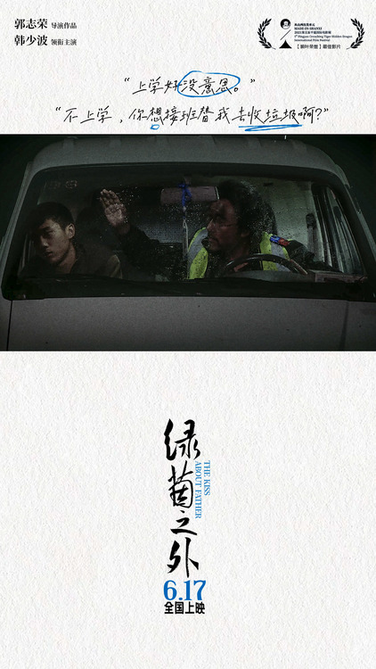 绿茵之外电影片段,电影绿茵之外上映