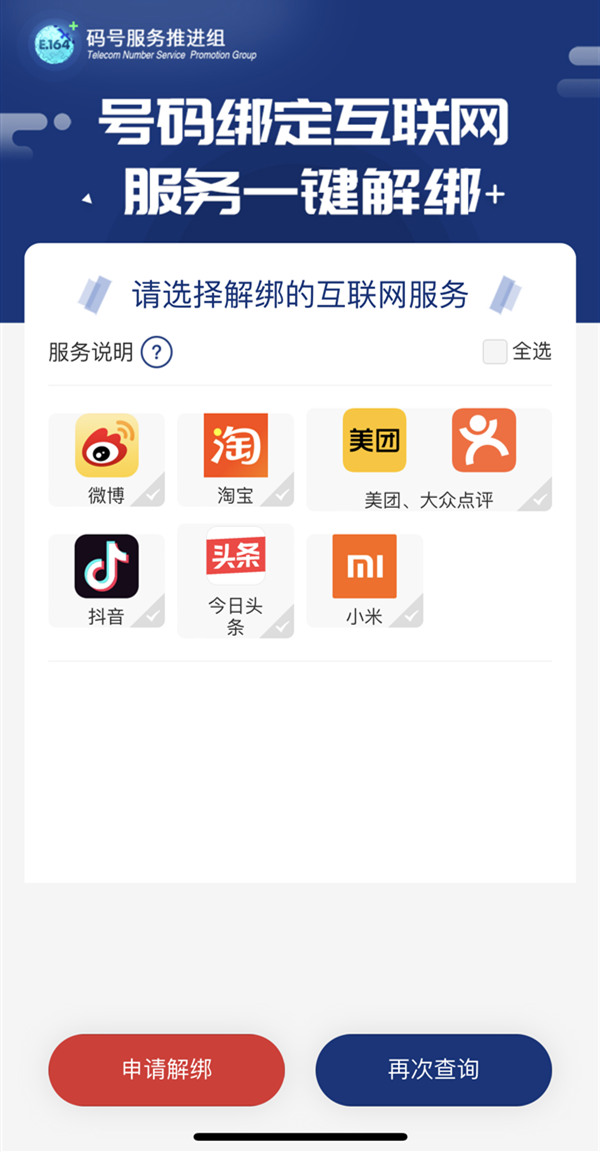 中国信通院官网一键解绑手机号,中国信通院推出手机号一键解绑