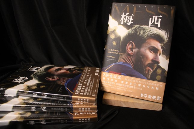 梅西少年成长,梅西成长之路书