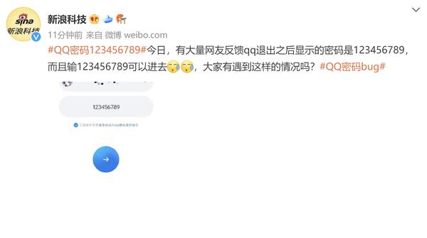 QQ密码出现bug，输入密码“123456789”就能登录！腾讯控股两天市值蒸发超2500亿港元｜股民日记