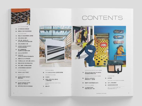 创刊于66年前的《上海百货》改版了这一次它想“看见”不一样的零售生态