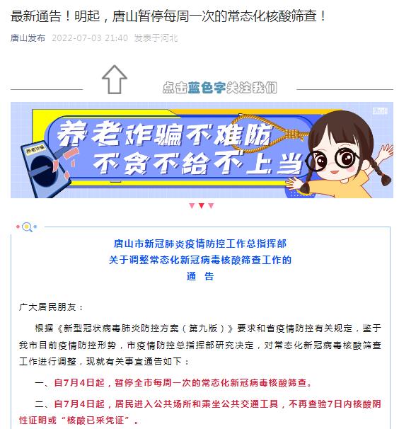 疫情防控最新!安徽泗县新增阳性256例,合肥启动新一轮区域核酸检测!河北4市最新通告:暂停每周一次常态化核酸