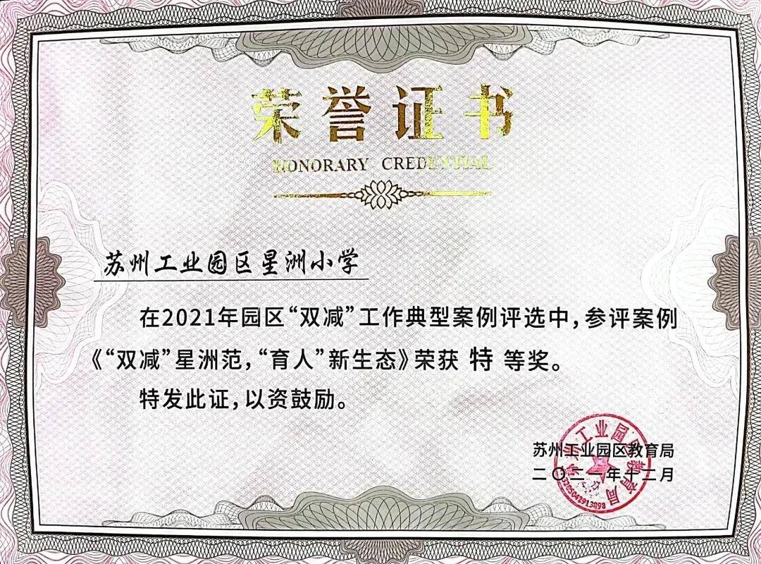 苏州工业园区星洲小学一年级十班,苏州工业园区星洲小学信息汇总表