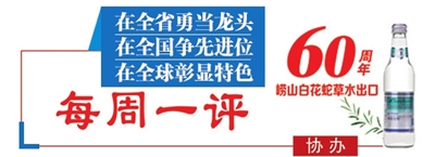 青岛日报每周一评:走出去,诚邀更多“城市合伙人”