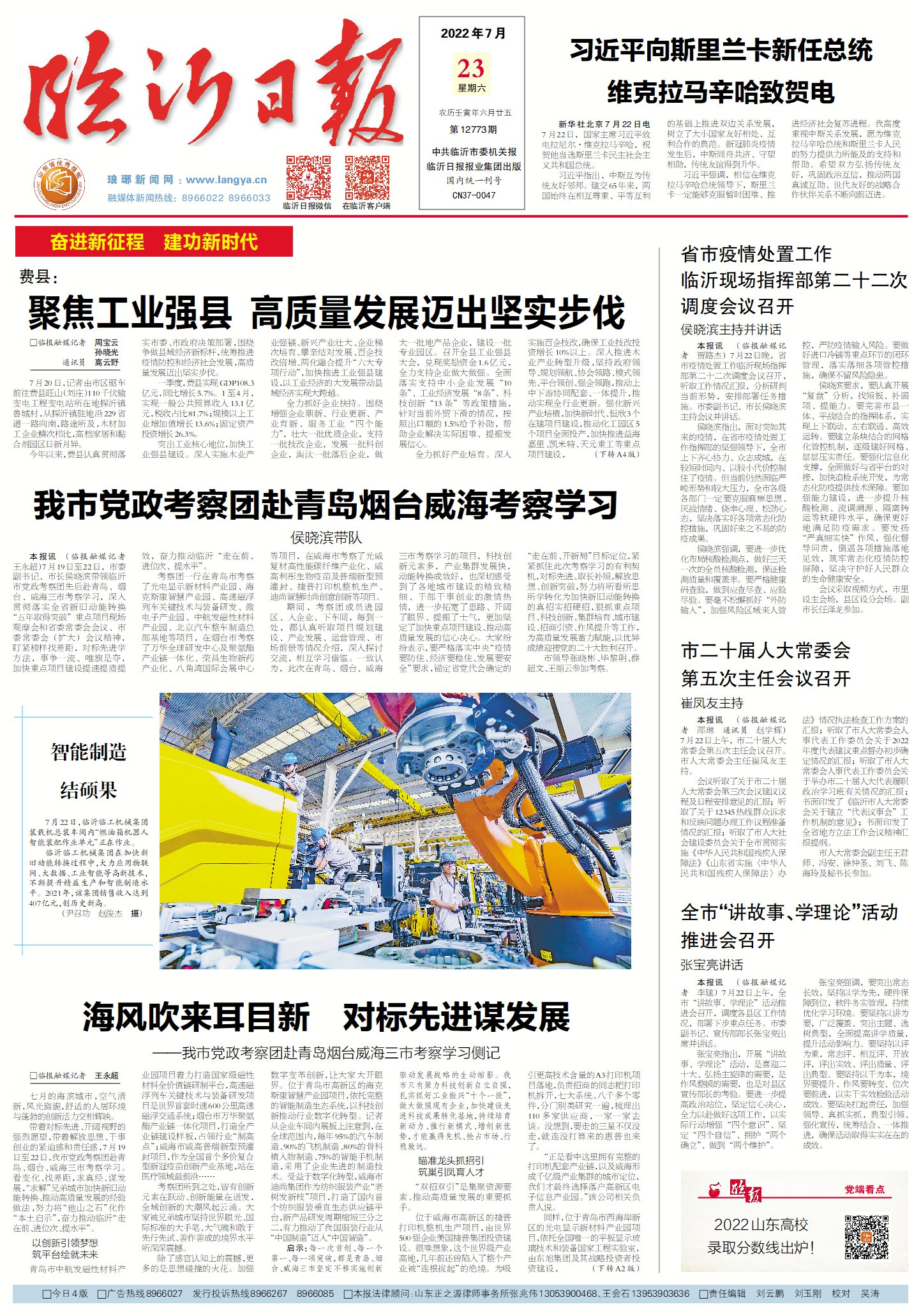 费县产业发展,临沂市高质量发展新闻发布会