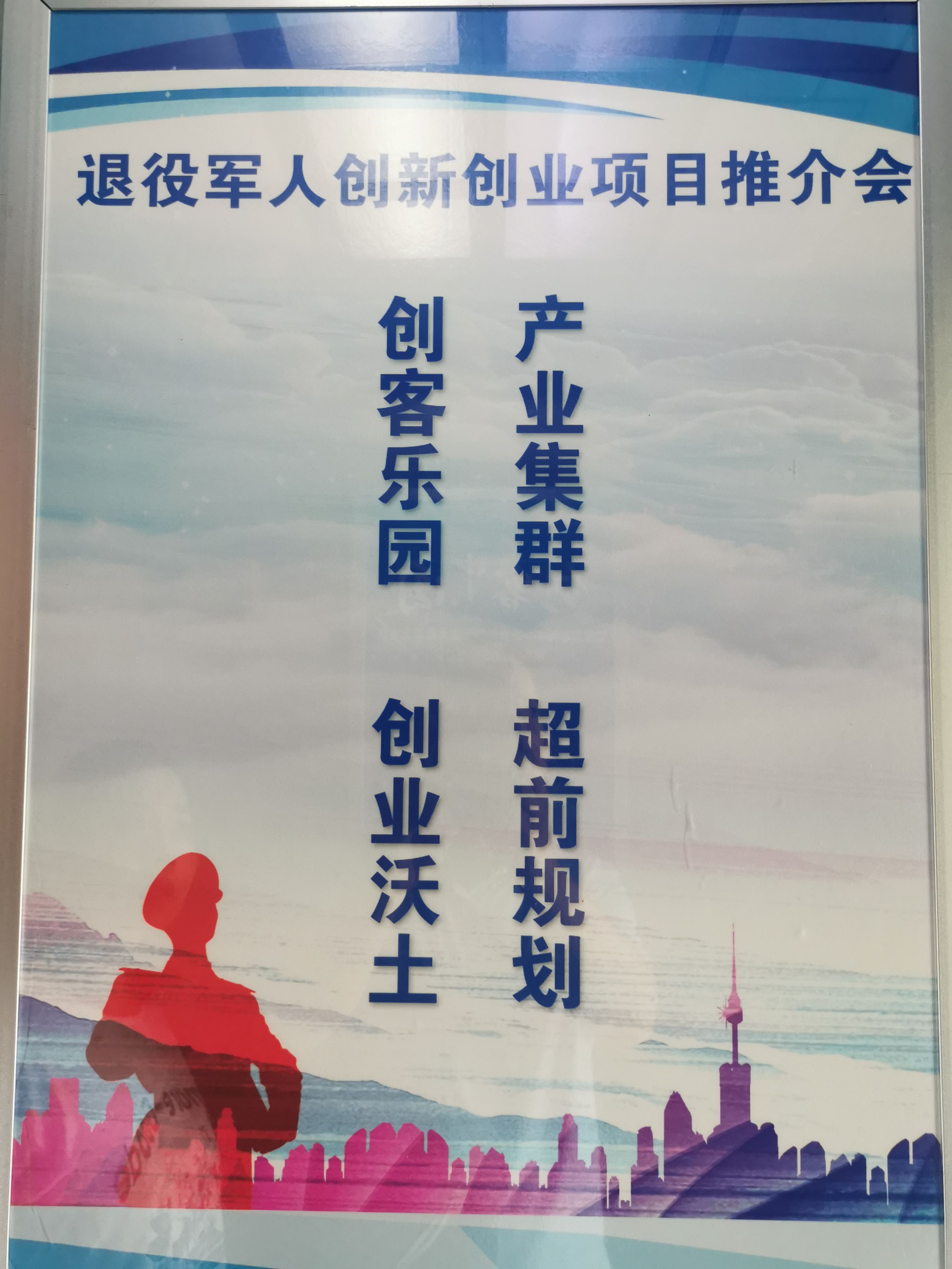 衡水退役军人创业基地,邯郸市退役军人创业园区