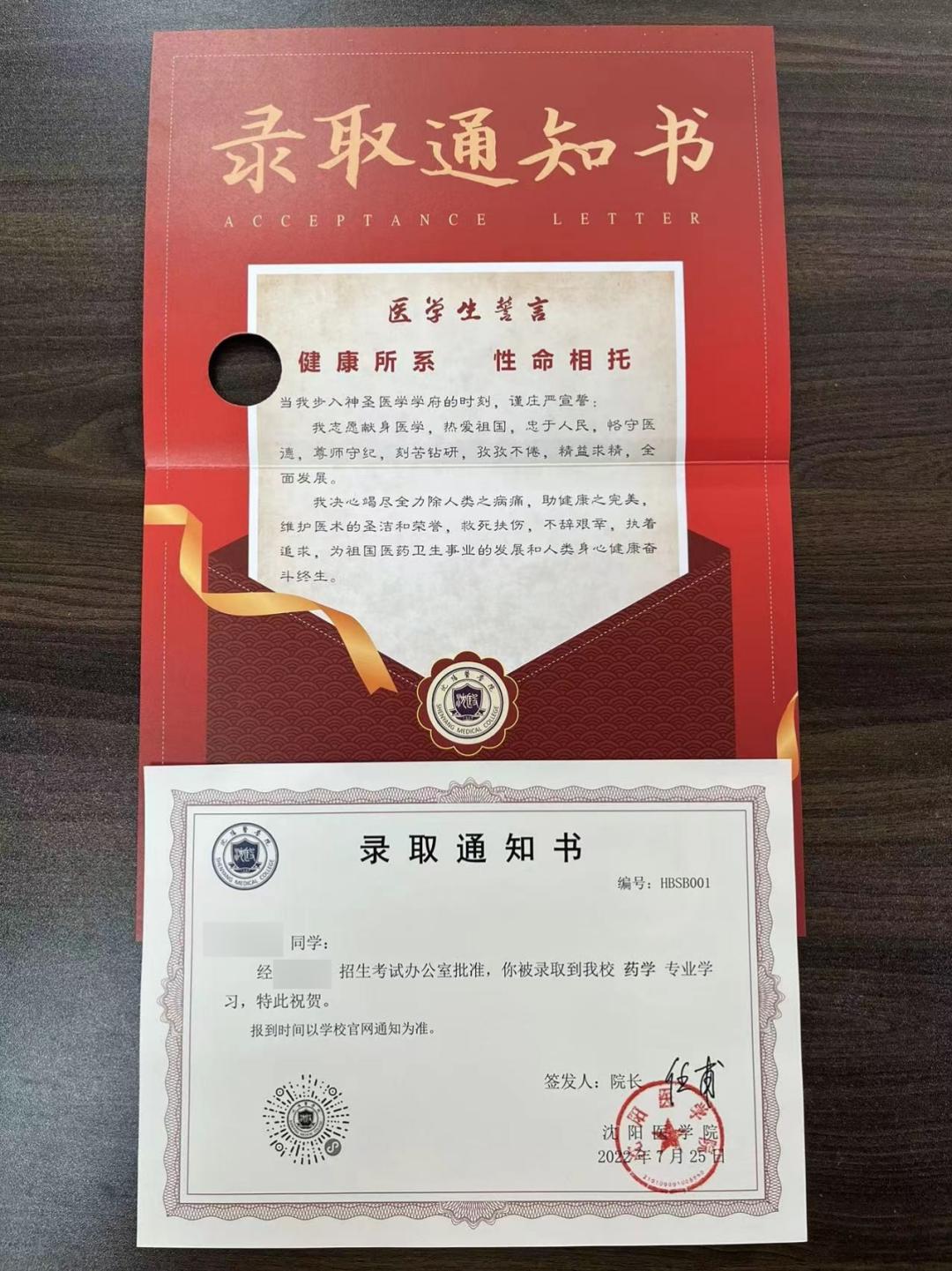 沈阳大学录取通知书啥时候发放啊,沈阳师范大学录取通知书网上查询