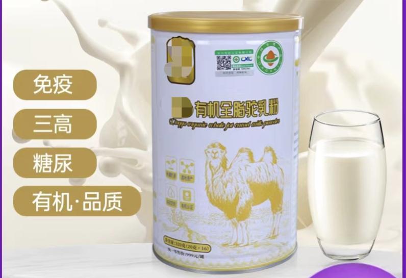 乌鲁木齐卖驼奶粉直播真假,直播卖的骆驼奶粉是真的吗