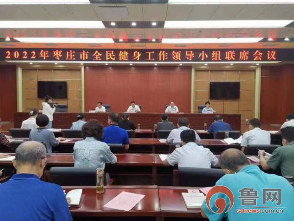 「满意枣庄体育先行」枣庄市“全民健身日”系列活动拉开帷幕