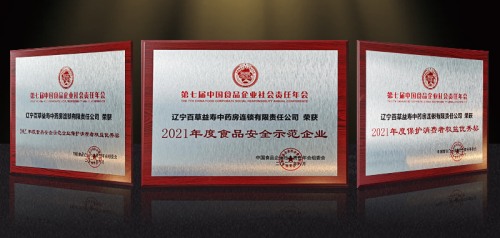 百草益寿护君散,百草益寿传承中医精髓