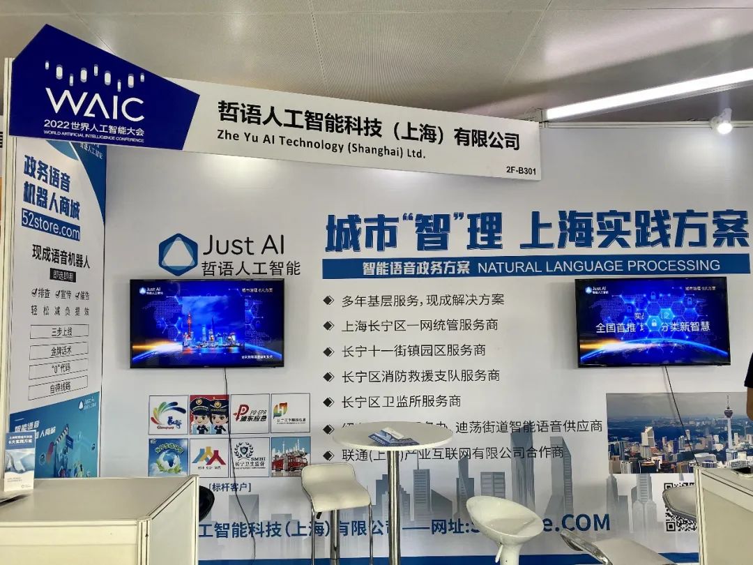 智慧小吃机、机器人咖啡亭、元宇宙产品……长宁多家企业的“新科技”亮相2022世界人工智能大会
