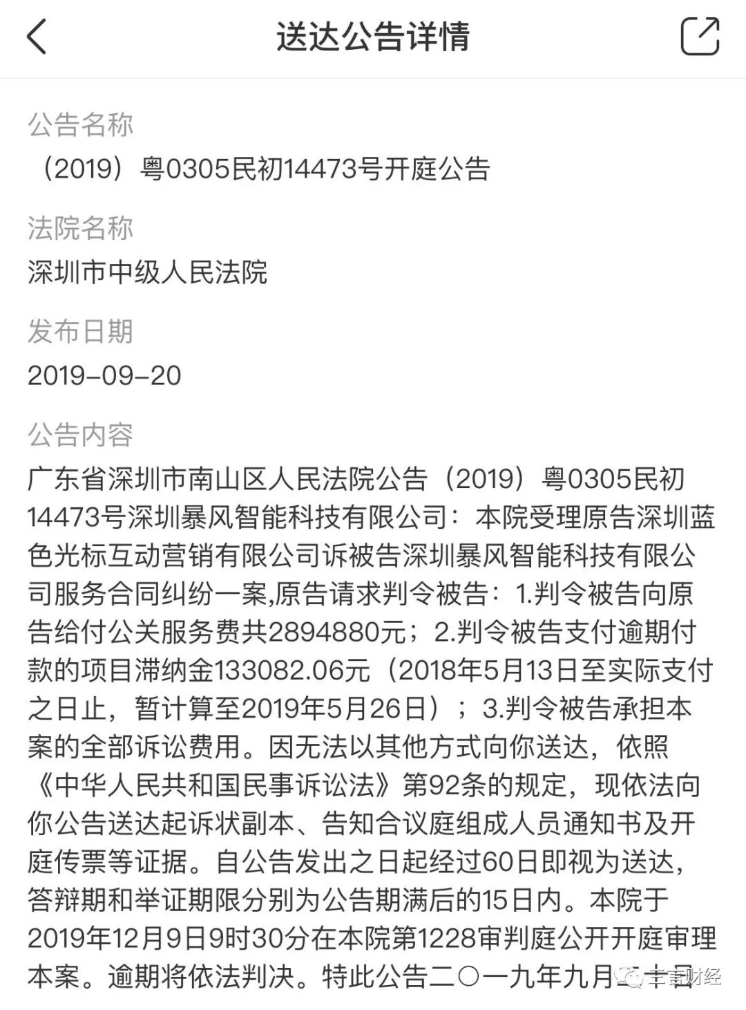 一批公关公司起诉互联网公司,与金主撕破脸讨要欠款,细节披露…