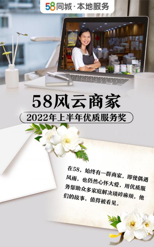 6家企业获评58风云商家优质服务奖，58同城本地生活服务持续陪伴优秀商家成长