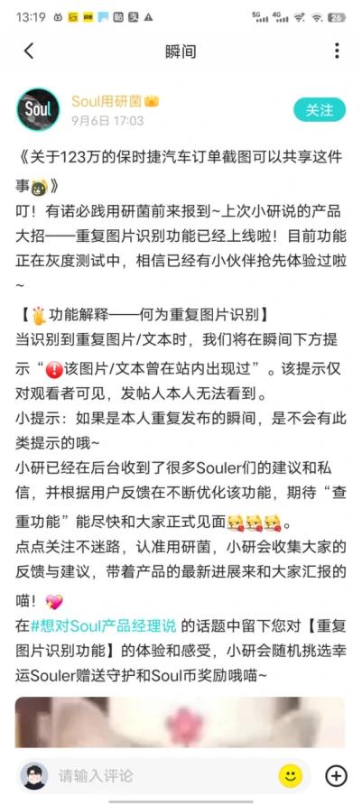 soul如何规避突然查重,soul查重功能怎么开