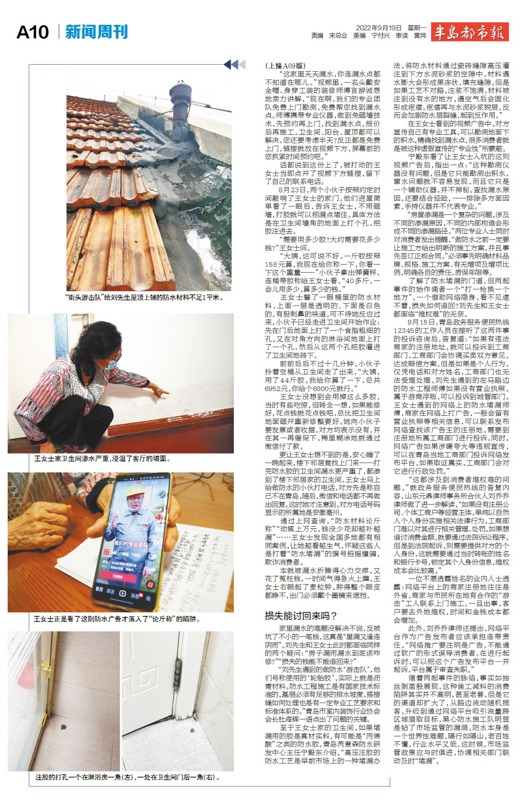 防水补漏诈骗新闻,电视台曝光补漏防水骗局