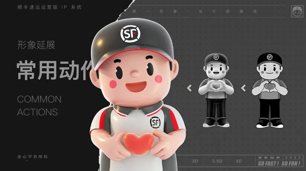 顺丰动漫形象图片,顺丰快递形象