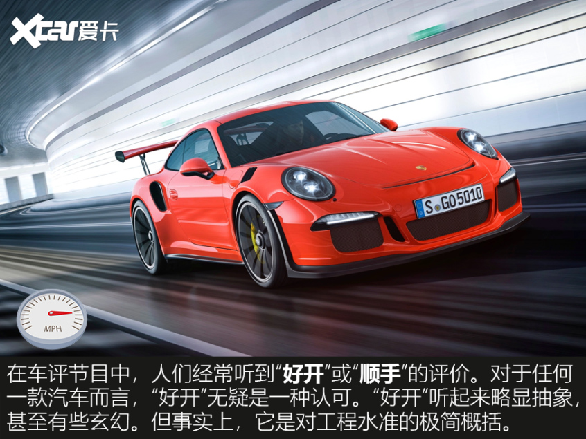如何看懂汽车性能,车子好开的硬性条件是什么