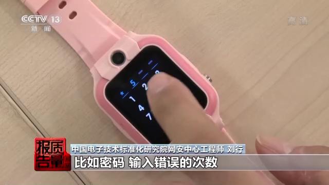 警惕儿童智能手表的安全隐患,儿童手表泄露信息