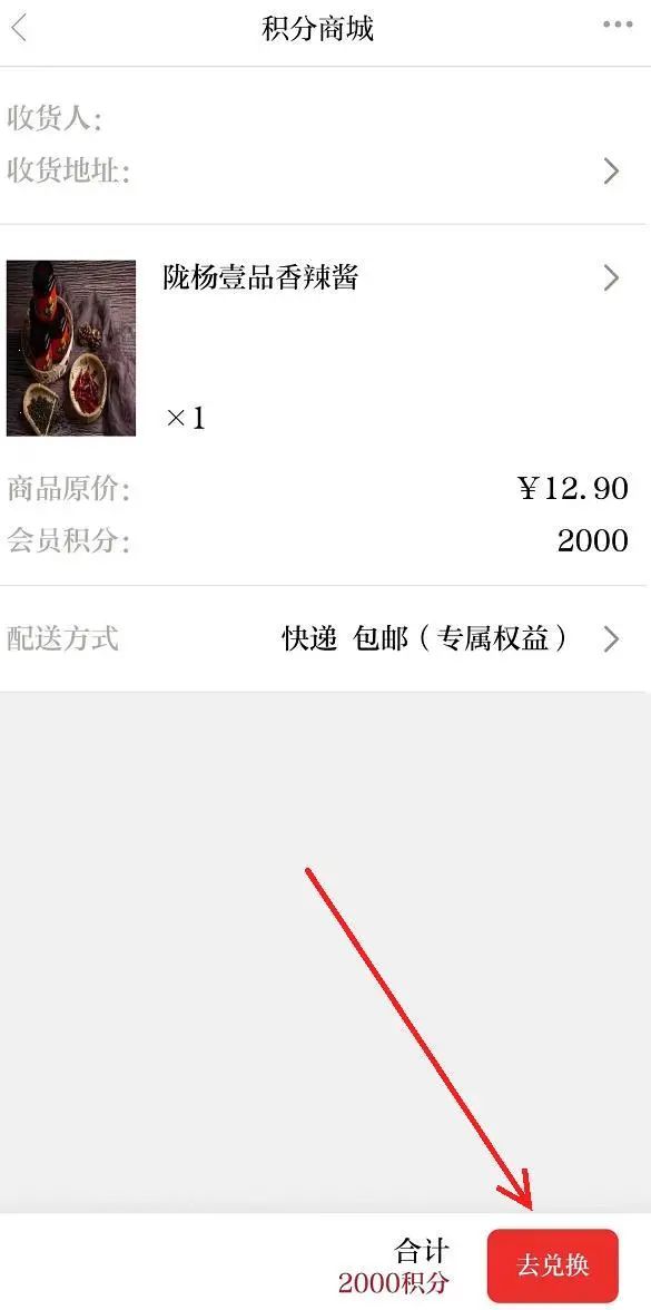 赚积分换礼品！听说已经有人在“今日金川”客户端积分商城兑换辣酱了！