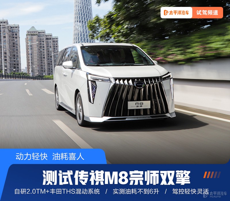 传祺m8混动版是丰田的混动吗,传祺m8用的是丰田混动吗