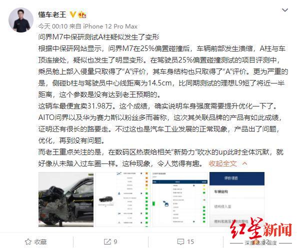 华为m7碰撞试验a柱,问界m7碰撞a柱测试