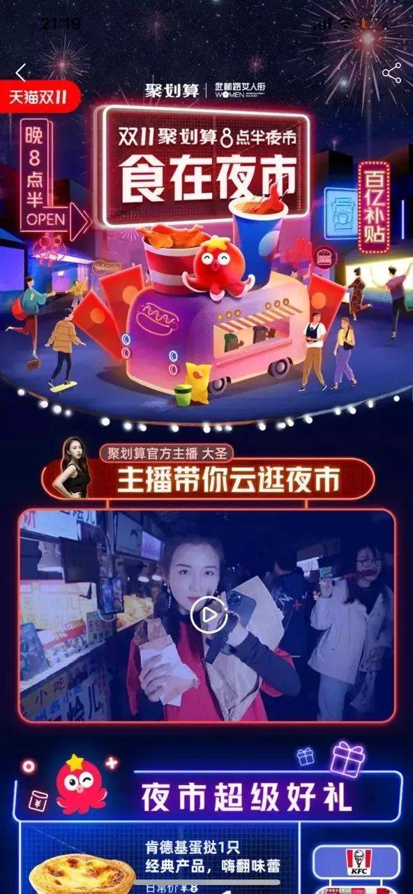 聚划算8点开团9点开售,聚划算是什么样玩法