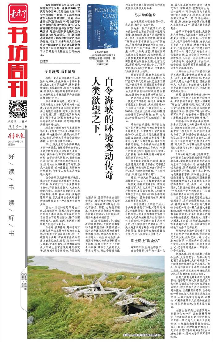 人类欲望之下，白令海峡的环境变动传奇