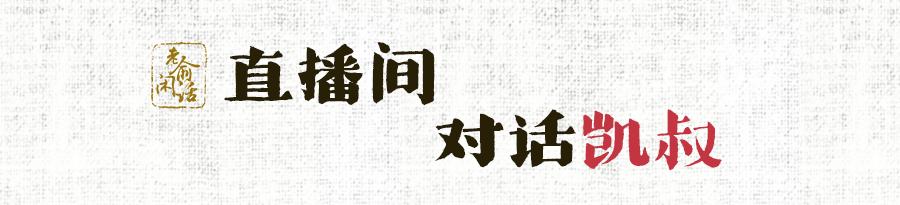 老俞闲话教育,老俞闲话凯叔