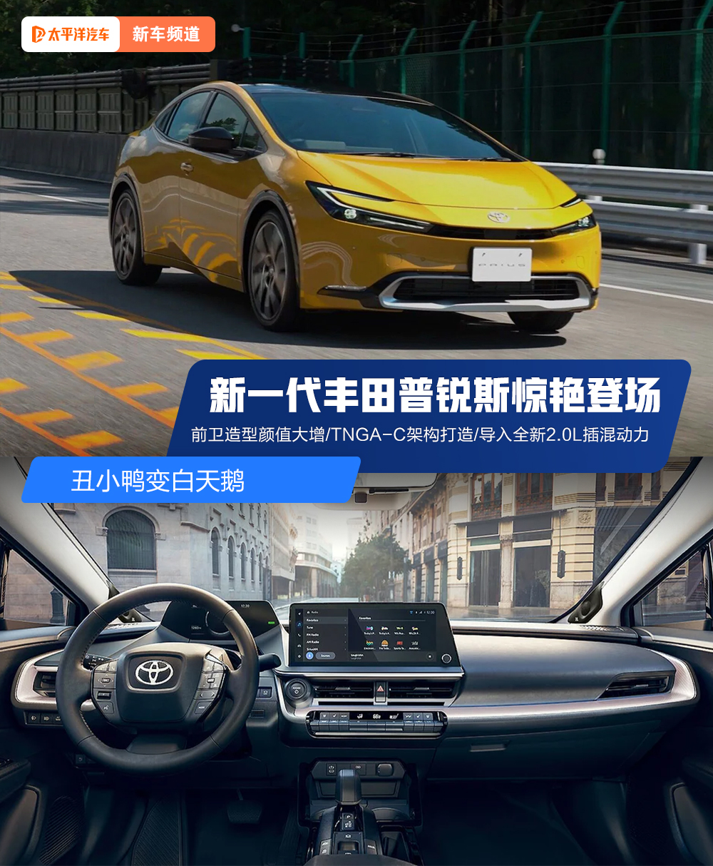 颜值大涨,6.7s破百,新一代普锐斯登场!这台混动车鼻祖又要称霸
