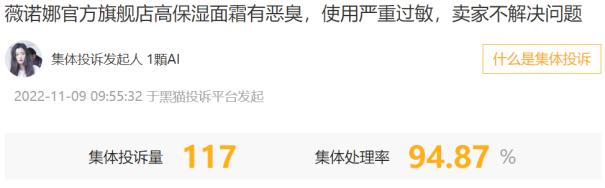 这一美妆产品遭投诉，因气味异常？天猫​“双十一”销售额超10亿！公司最新回应来了