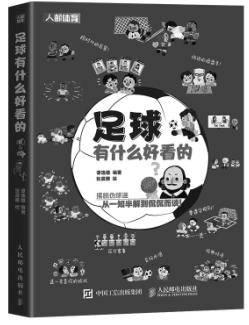 为什么世界杯这么吸引人,关于世界杯的书籍