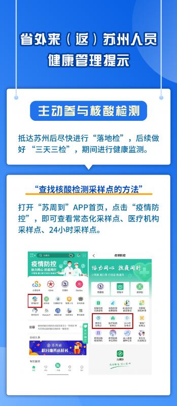 省内返苏州人员最新通知,来返苏州人员注意事项