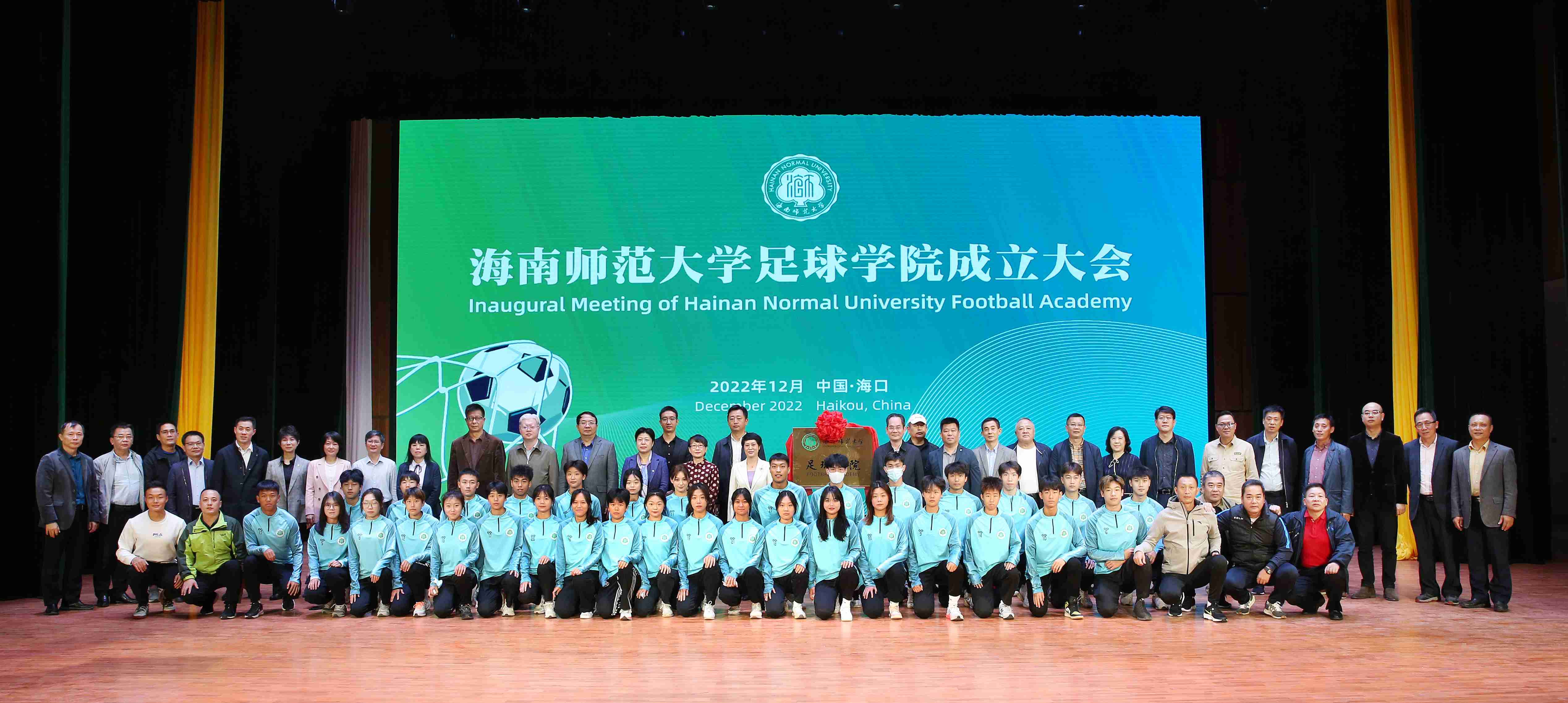 海南大学足球学院,海南师范大学足球学院