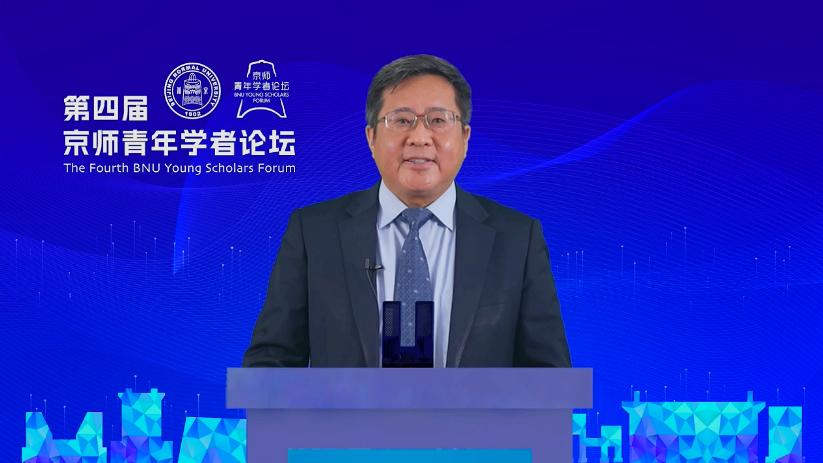 北京师范大学举办第四届京师青年学者论坛