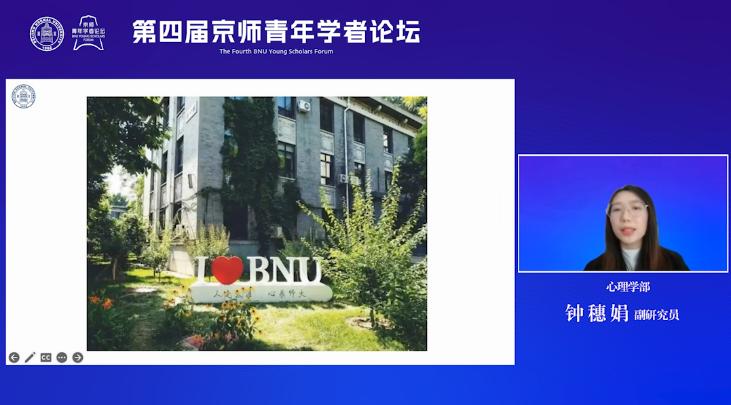 北京师范大学举办第四届京师青年学者论坛