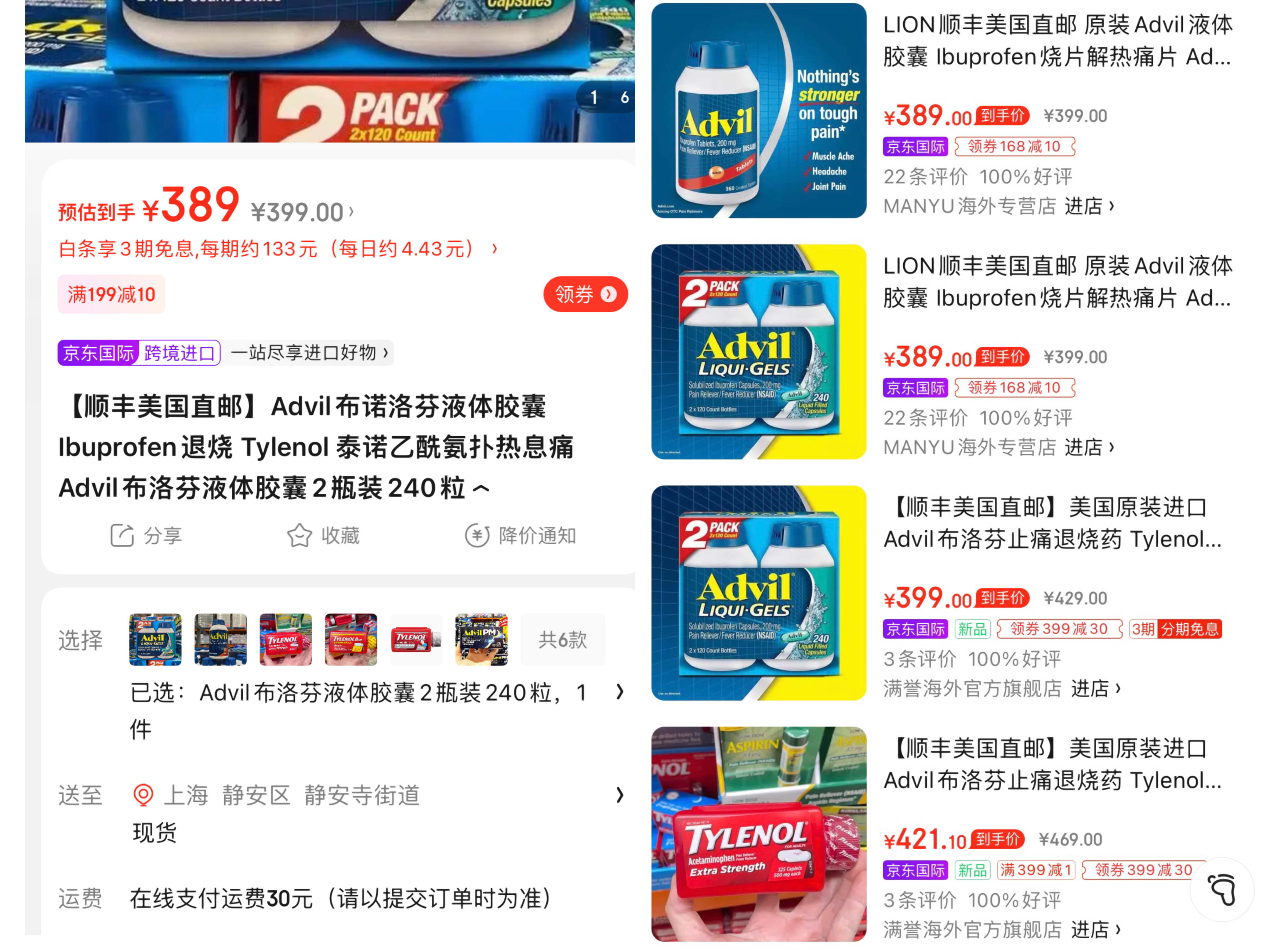 网购国外退烧药价格猛涨,进口退烧药遭国人哄抢