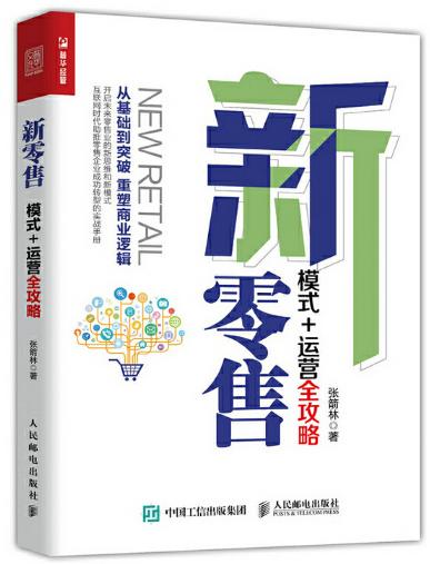 新零售创业思维方法,新零售实体店如何抓住机遇